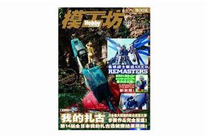 模工坊 09 模工坊 09