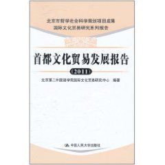 國際文化貿易研究系列報告