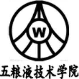 五糧液技術學院 五糧液技術學院