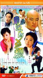 《最近有點煩》 《最近有點煩》