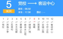 湖州公交5路 湖州公交5路