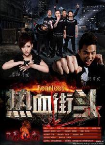 崛起之熱血街頭 崛起之熱血街頭