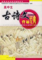 高中生古詩文背誦經典