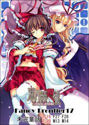 東方異想盤 東方異想盤