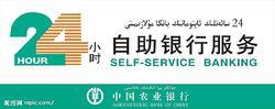 農行自助銀行