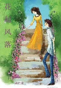 花起風落 花起風落