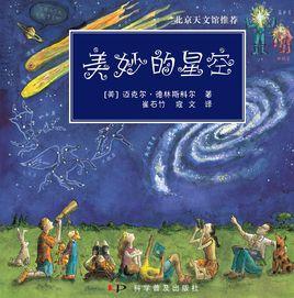 美妙的星空