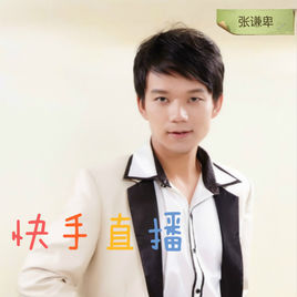 快手直播 快手直播