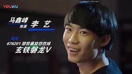 李藝[電視劇《火力少年王》系列中的男性人物]