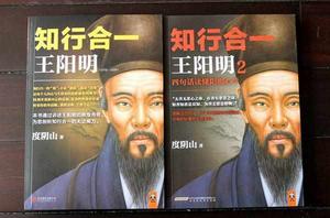 知行合一王陽明2:四句話讀懂陽明心學 知行合一王陽明2:四句話讀懂陽明心學