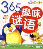 365益智遊戲 365益智遊戲