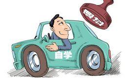 駕照自學直考 駕照自學直考