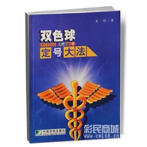 雙色球定號大法 雙色球定號大法