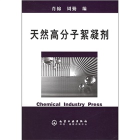 天然高分子絮凝劑 天然高分子絮凝劑