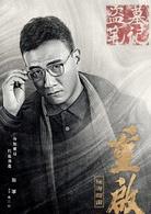 盜墓筆記重啟[南派三叔編劇網路劇]