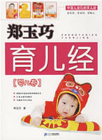 鄭玉巧育兒經