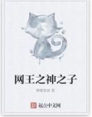 網王之神之子 網王之神之子