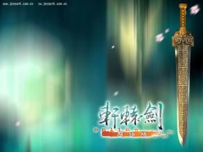 《軒轅劍ONLINE》