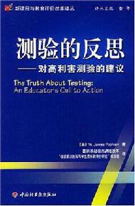 測驗的反思 測驗的反思