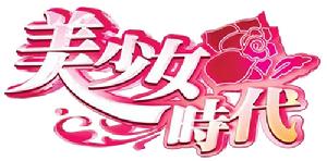 美少女時代 美少女時代
