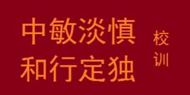 五寨縣第一中學 五寨縣第一中學