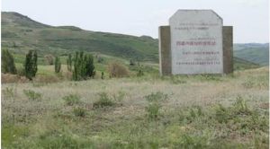 四道溝原始部落遺址 四道溝原始部落遺址