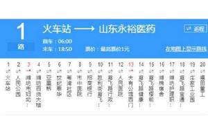 濰坊公交1路 濰坊公交1路