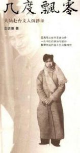 幾度飄零 幾度飄零