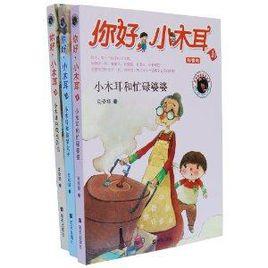 你好,小木耳 你好,小木耳