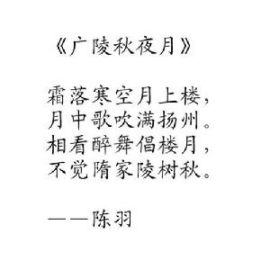 廣陵秋夜月 廣陵秋夜月