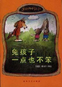 兔孩子一點也不笨 兔孩子一點也不笨