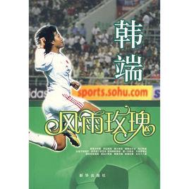 韓端風雨玫瑰 韓端風雨玫瑰
