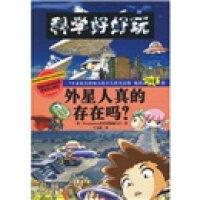 外星人真的存在嗎 外星人真的存在嗎