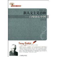 新人文主義思潮 新人文主義思潮