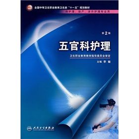 《五官科護理》 《五官科護理》