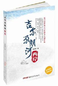 吉爾尕朗河兩岸 吉爾尕朗河兩岸