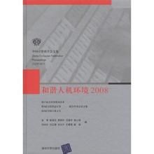 《和諧人機環境2008》 《和諧人機環境2008》
