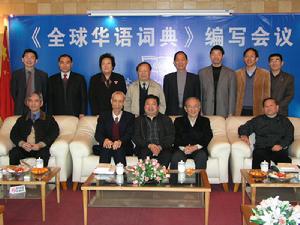 《全球華語詞典》