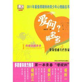 愛問郝多多 愛問郝多多