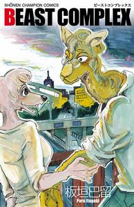 《BEAST COMPLEX》