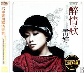 最幸福的人[雷婷演唱歌曲]