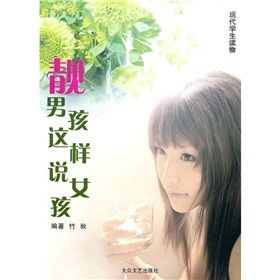《靚男孩這樣說女孩》 《靚男孩這樣說女孩》