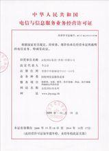 金悅國際電信經營許可證：