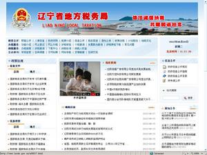 遼寧省地方稅務局 遼寧省地方稅務局