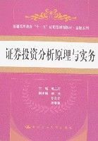 證券投資分析原理與實務 證券投資分析原理與實務