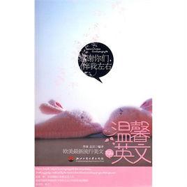 伴我左右 伴我左右