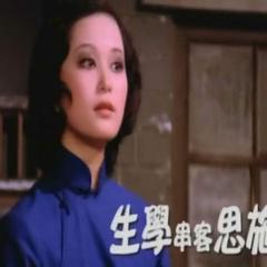 雷秋思[台灣著名演員]