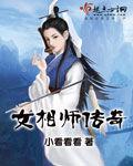 女相師傳奇 女相師傳奇