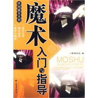 魔術入門與指導 魔術入門與指導