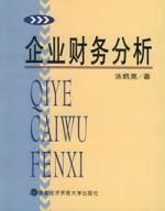 企業財務分析 企業財務分析